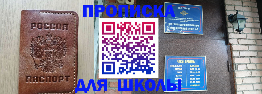 прописка штамп в Владивостоке
