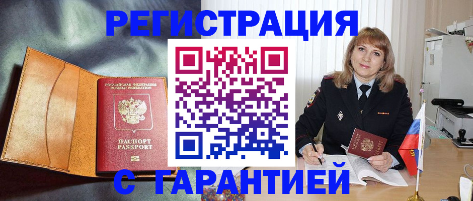 временная регистрация собственник в Владивостоке