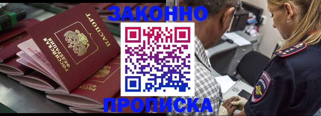 прописка 2025 в Владивостоке