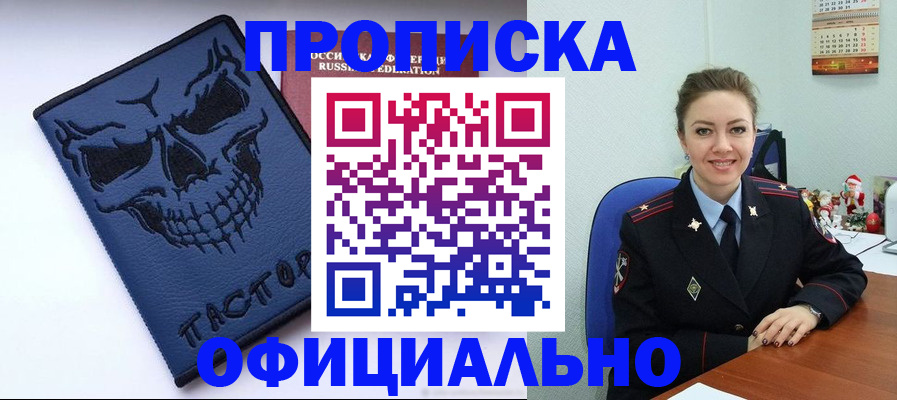временная прописка в Владивостоке